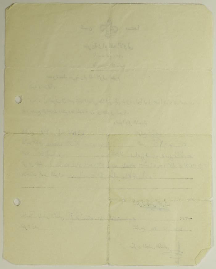 Muhannad Farah Hadid's Membership Application for Sareyyet Ramallah,1987