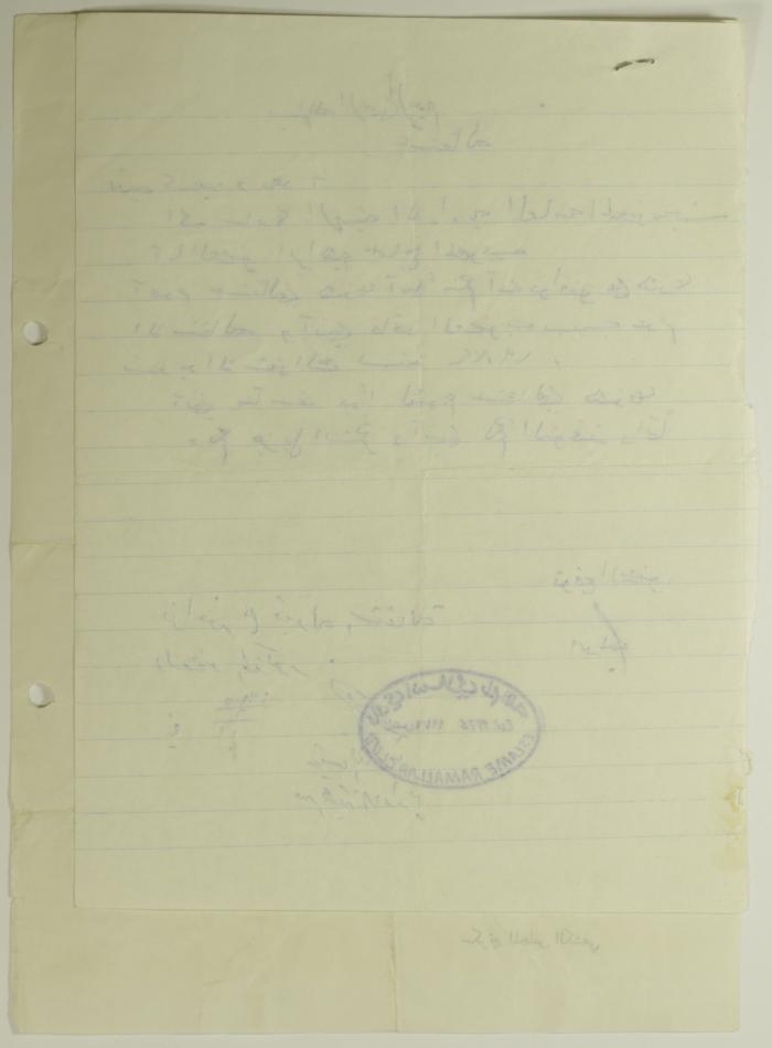 A Letter from Ismaʿil al-Maṣry to the Administrative Board of the Eslame Ramallah Club