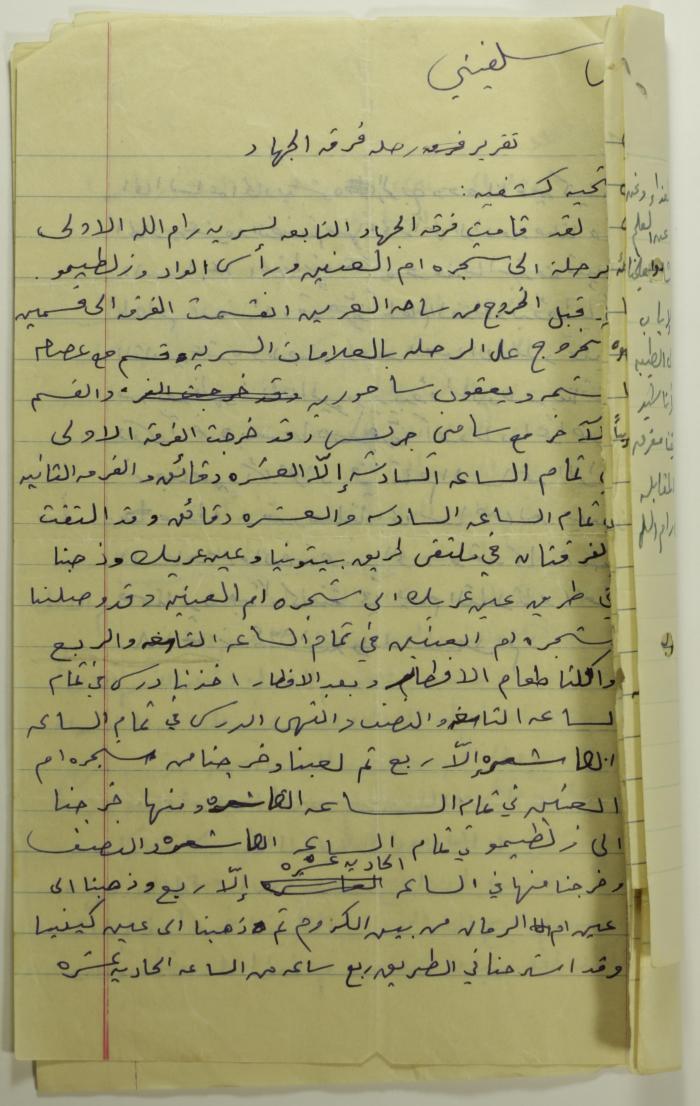A Report on the Diligence Group's Scout Trip around Ramallah in 1952