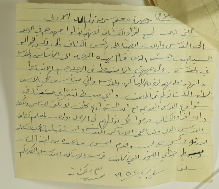 A Letter from Samir Ṣalah to Sareyyet Ramallah