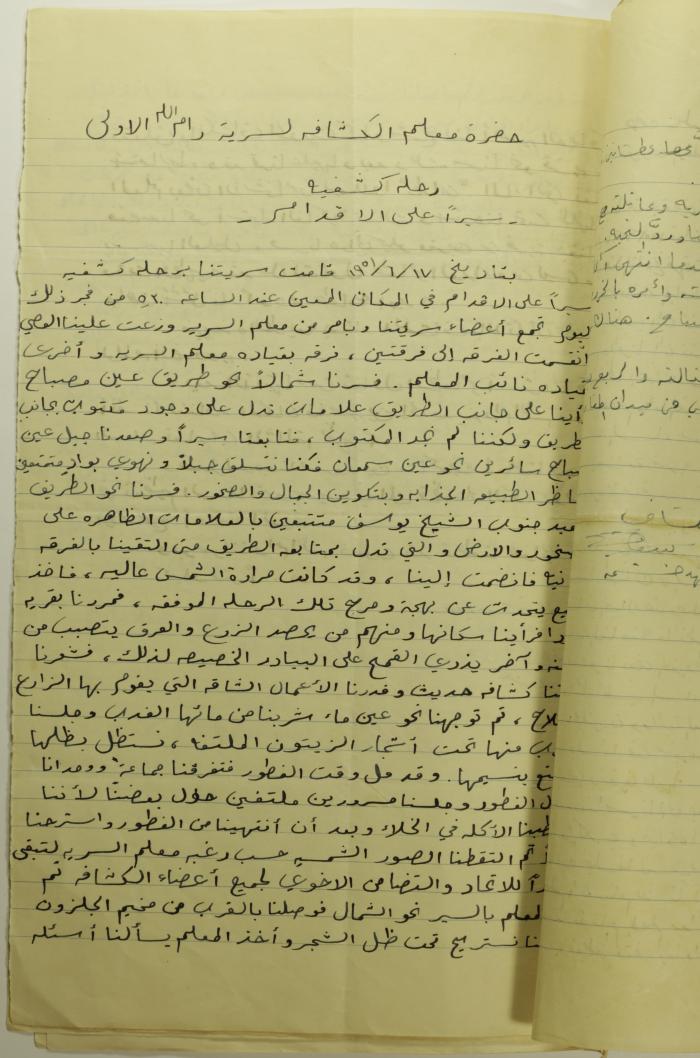 تقرير عن رحلة كشفيه لسرية رام الله الاولى عام 1951