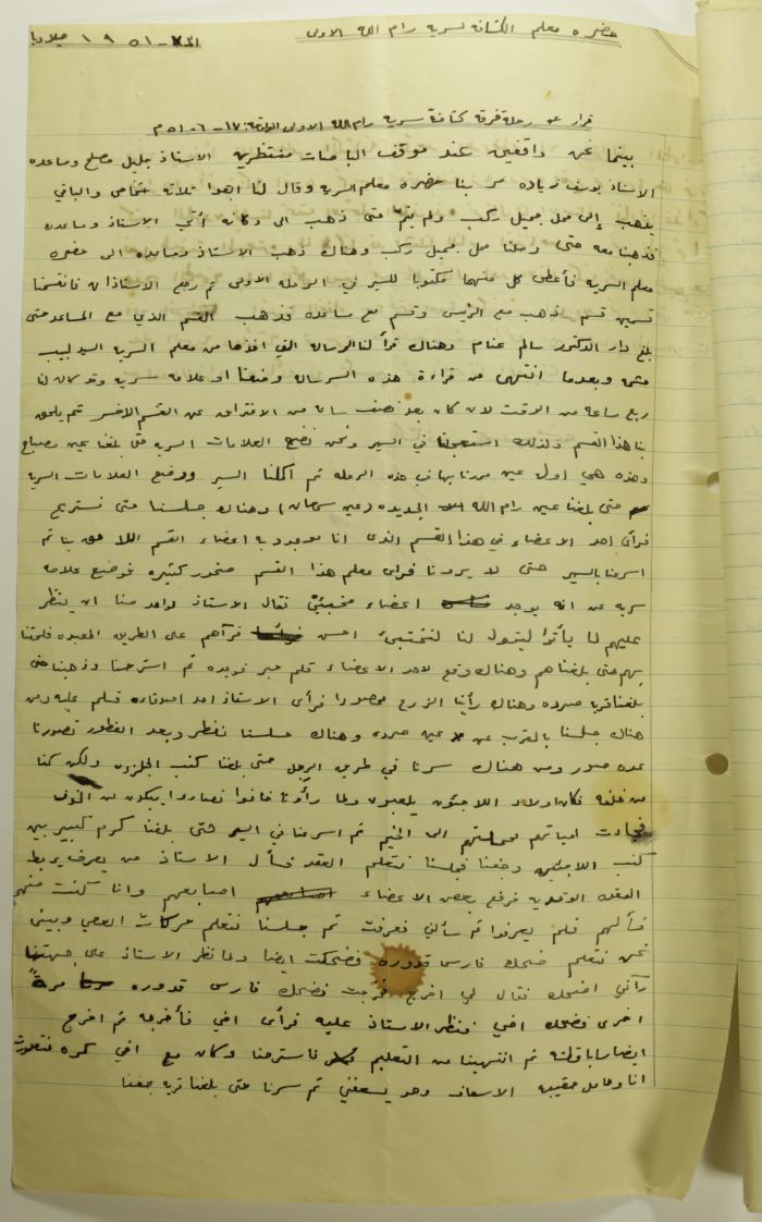 A Report on a Sareyyet Ramallah Field Trip in 1951