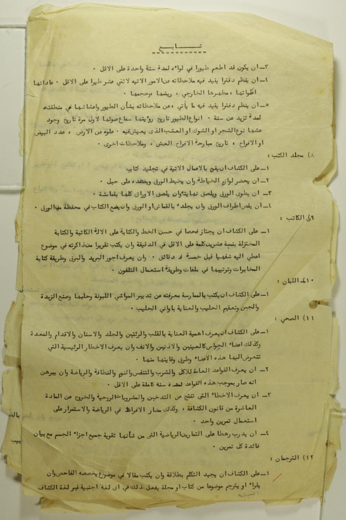 An Announcement by Sareyyet Ramallah