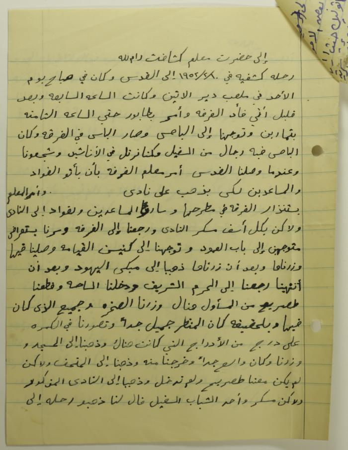 تقريرعن رحلة سرية رام الله الاولى الى القدس عام 1952