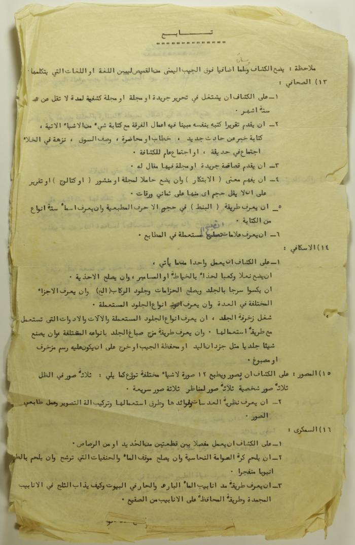 An Announcement by Sareyyet Ramallah