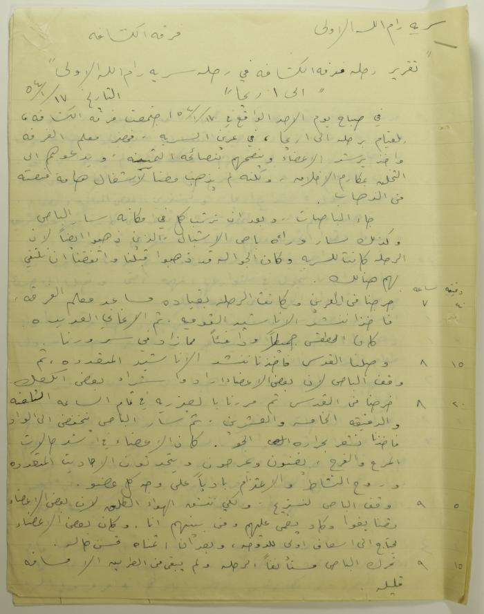 A Report on Sareyyet Ramallah's Trip to Jericho in 1954