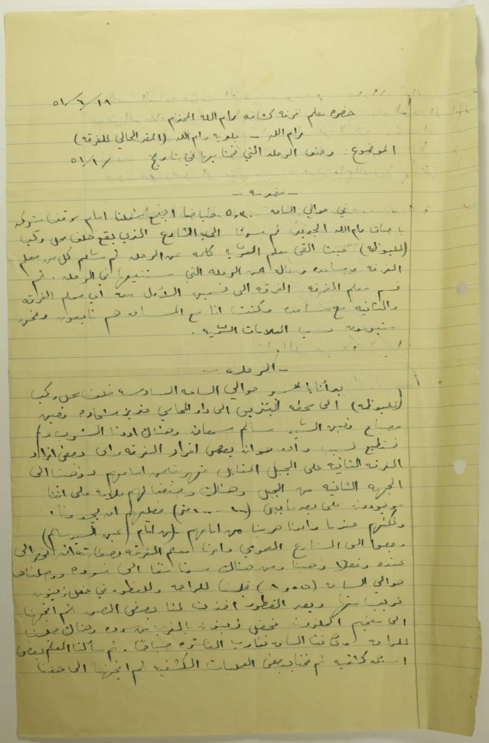 A Report on a Sareyyet Ramallah Field Trip in 1951