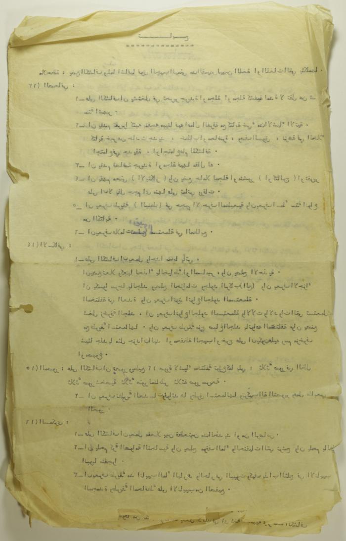 An Announcement by Sareyyet Ramallah