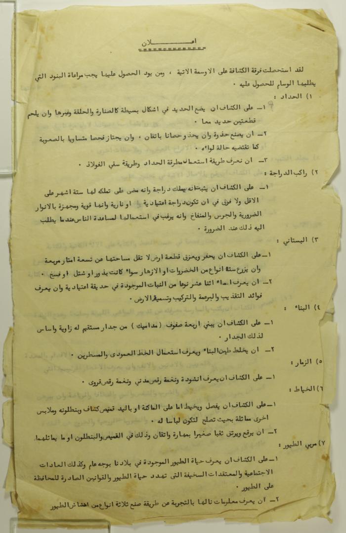An Announcement by Sareyyet Ramallah