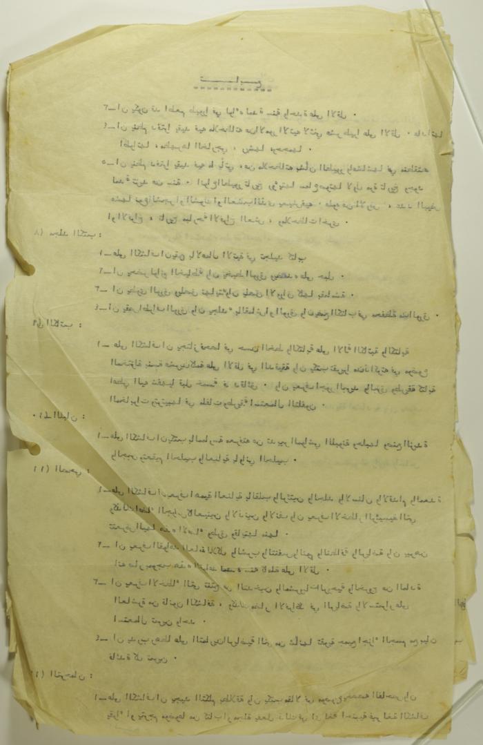 An Announcement by Sareyyet Ramallah