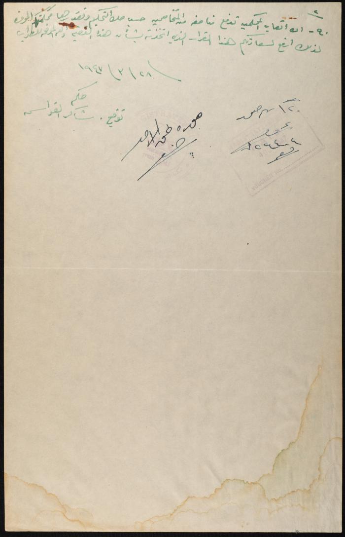 Judicial File of Anwar Nusseibeh, 1947