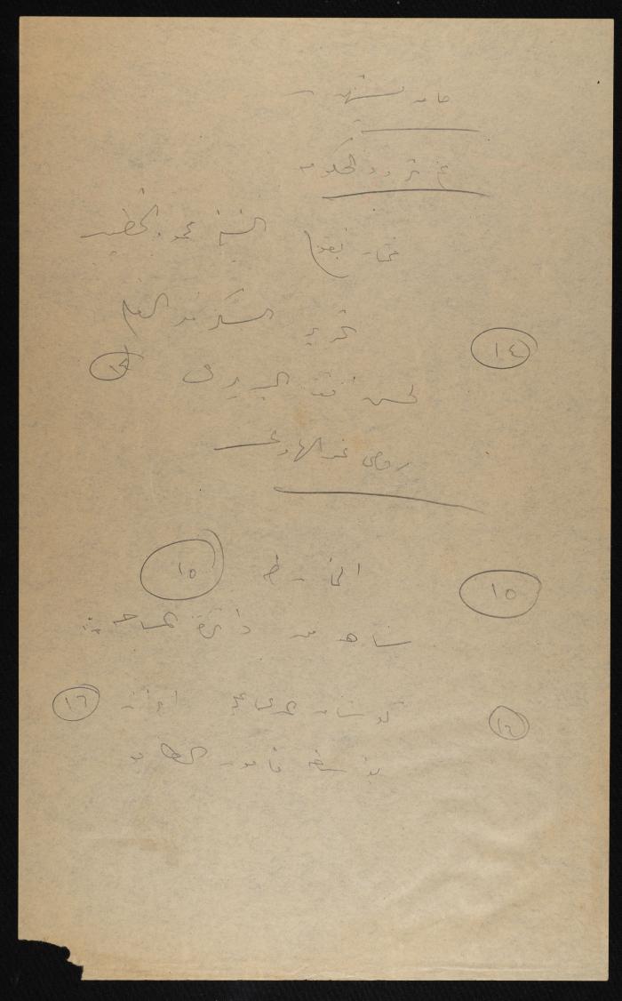 Judicial File of Anwar Nusseibeh, 1947
