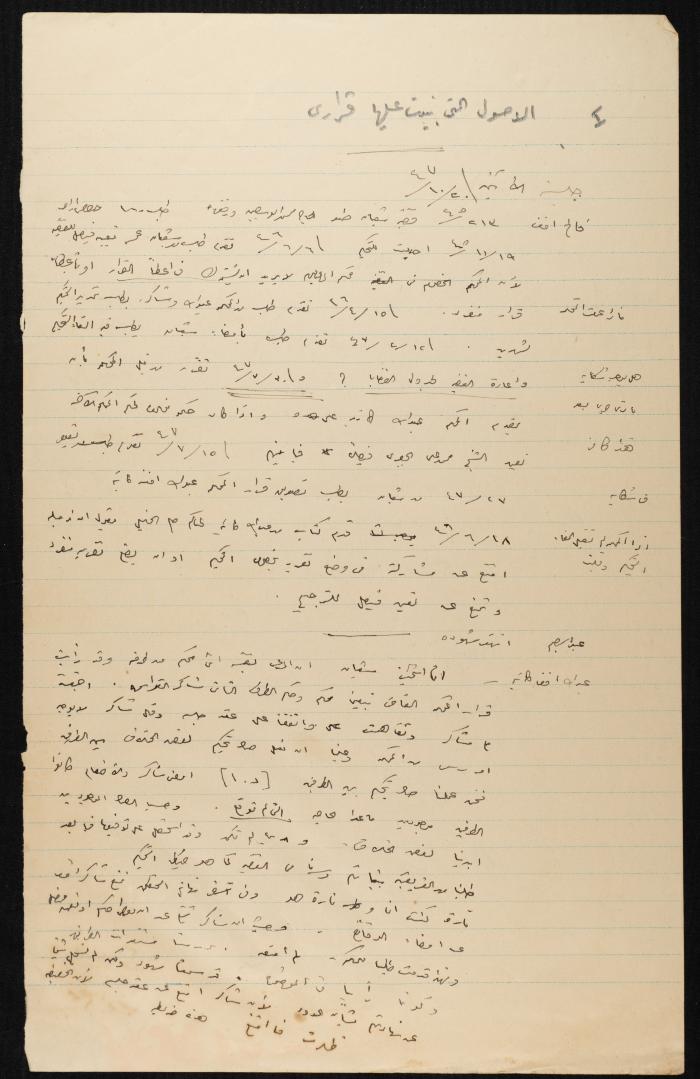 Judicial File of Anwar Nusseibeh, 1947