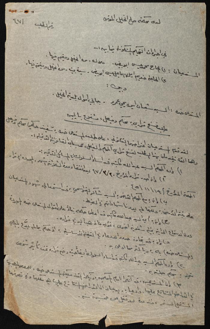 Judicial File of Anwar Nusseibeh, 1947