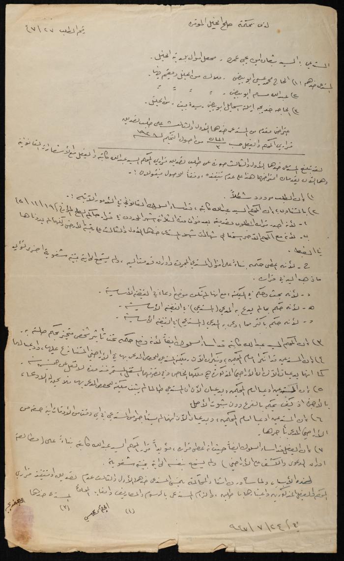 Judicial File of Anwar Nusseibeh, 1947