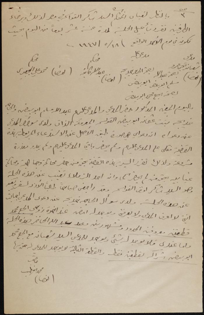 Judicial File of Anwar Nusseibeh, 1947