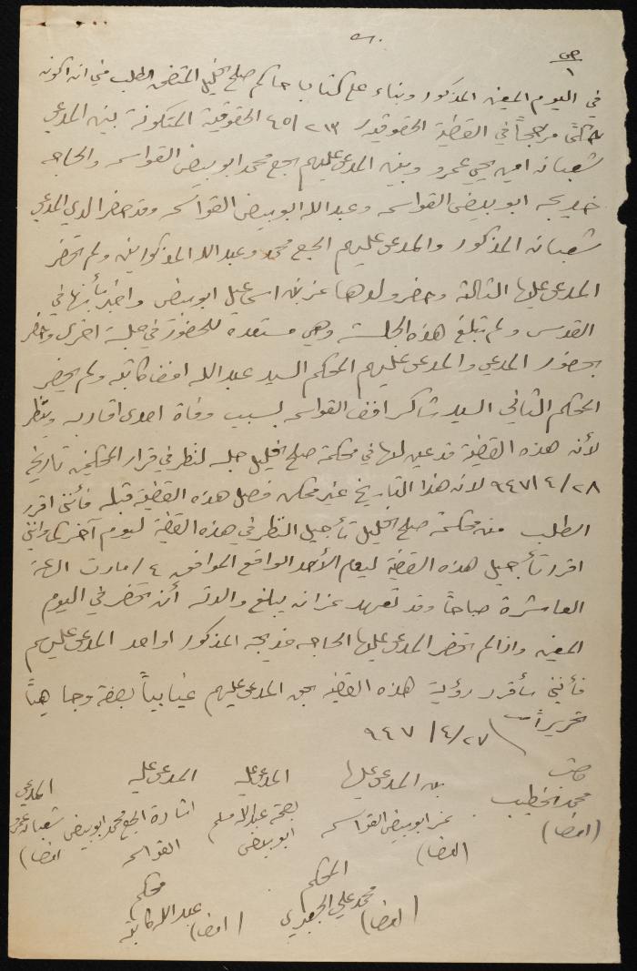 Judicial File of Anwar Nusseibeh, 1947