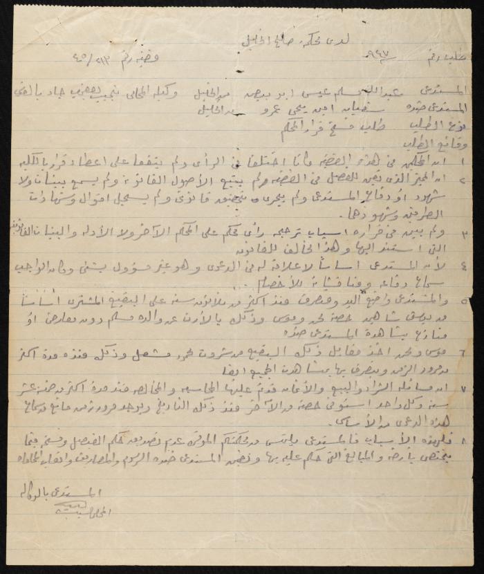 Judicial File of Anwar Nusseibeh, 1947