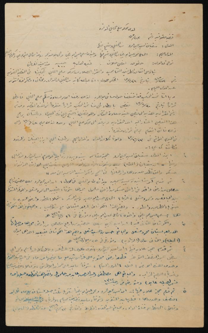 Judicial File of Anwar Nusseibeh, 1947