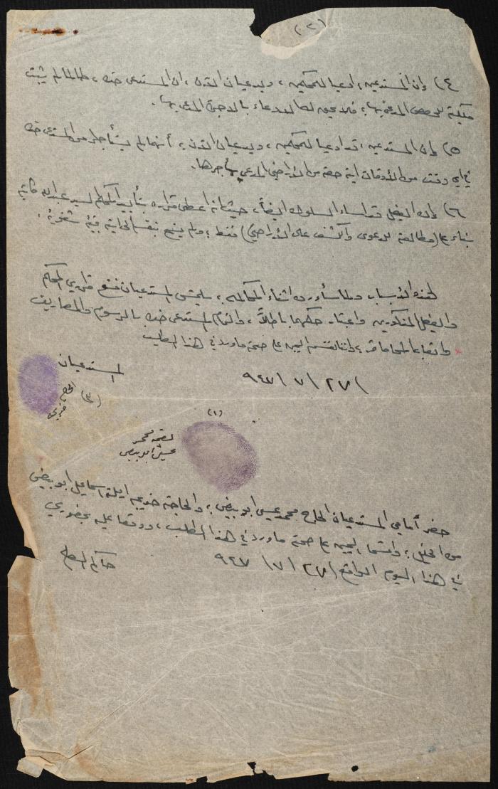 Judicial File of Anwar Nusseibeh, 1947