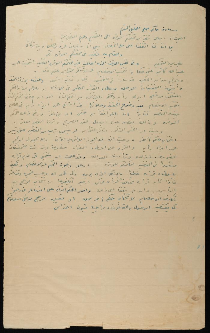 Judicial File of Anwar Nusseibeh, 1947
