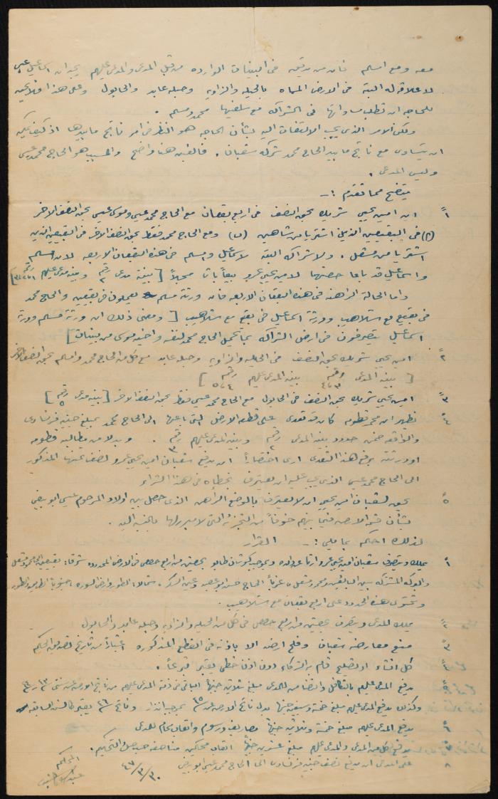 Judicial File of Anwar Nusseibeh, 1947