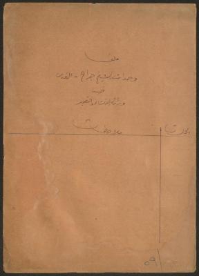 "Units of Sheikh Jarrah vs. the Ministry of Construction and Development", Lawyer Anwar Nusseibeh