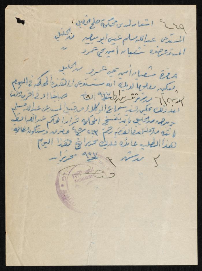 Judicial File of Anwar Nusseibeh, 1947