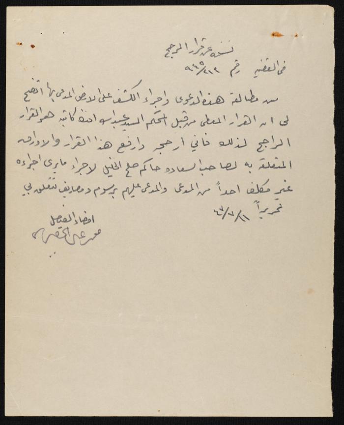 Judicial File of Anwar Nusseibeh, 1947