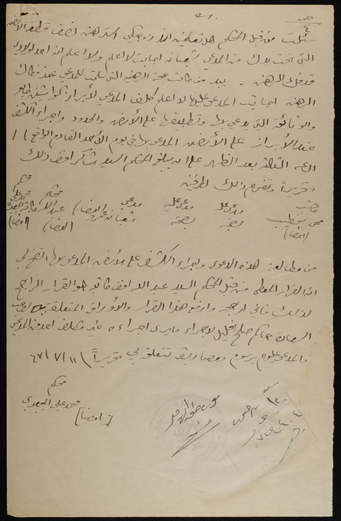 Judicial File of Anwar Nusseibeh, 1947