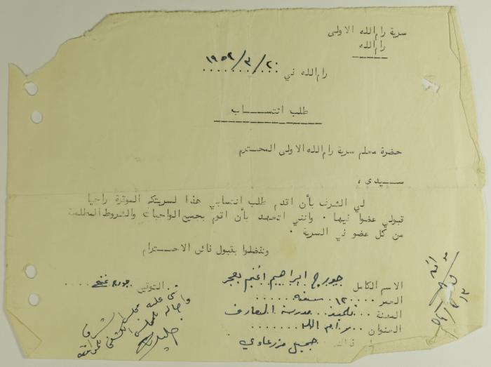 George Ibrahim's Membership Application for Sareyyet Ramallah,1952