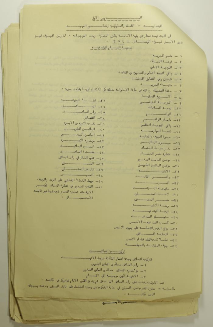 An Invitation Letter to Attend a Speech by Advisory Member, Jeryes Maghnam