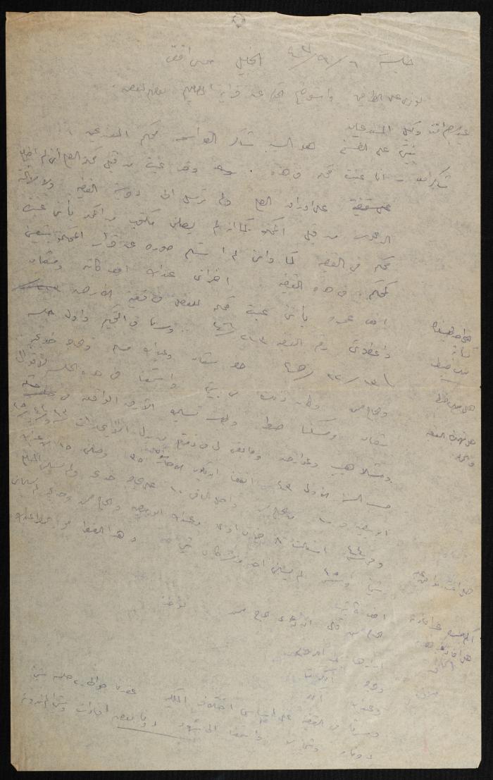 Judicial File of Anwar Nusseibeh, 1947