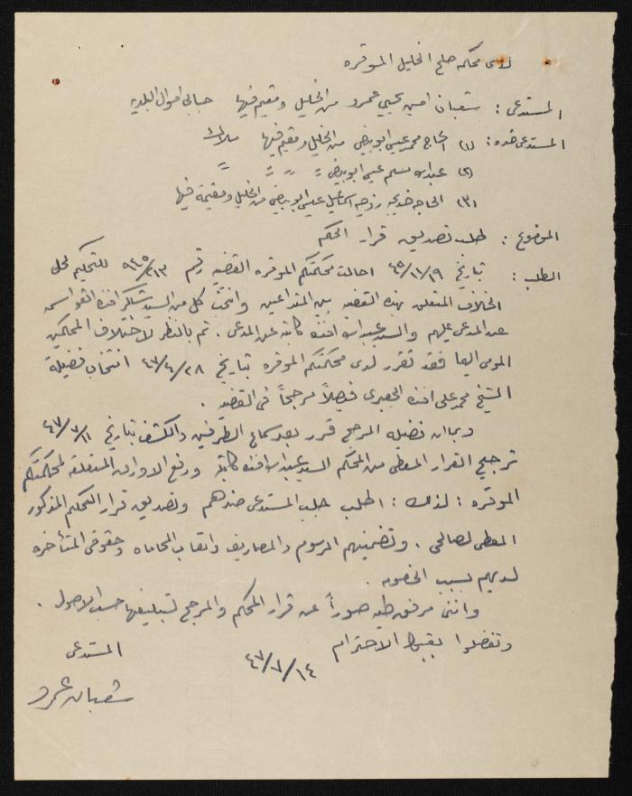 Judicial File of Anwar Nusseibeh, 1947