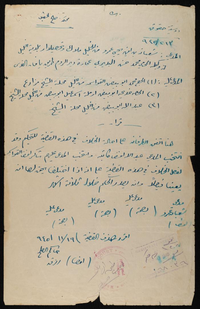 Judicial File of Anwar Nusseibeh, 1947