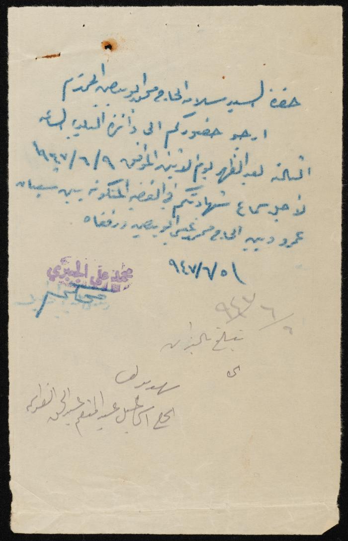 Judicial File of Anwar Nusseibeh, 1947