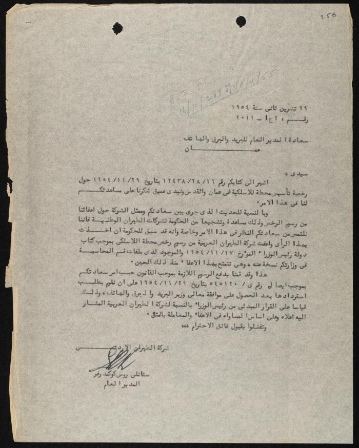 Judicial File of Anwar Nusseibeh, the 1950s