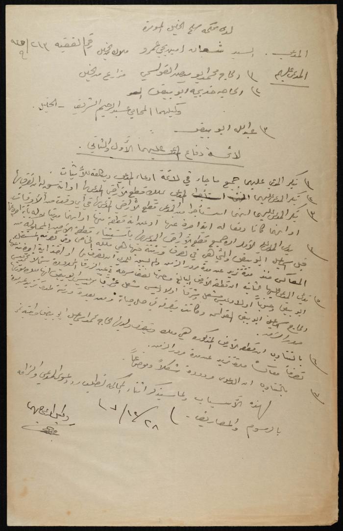 Judicial File of Anwar Nusseibeh, 1947