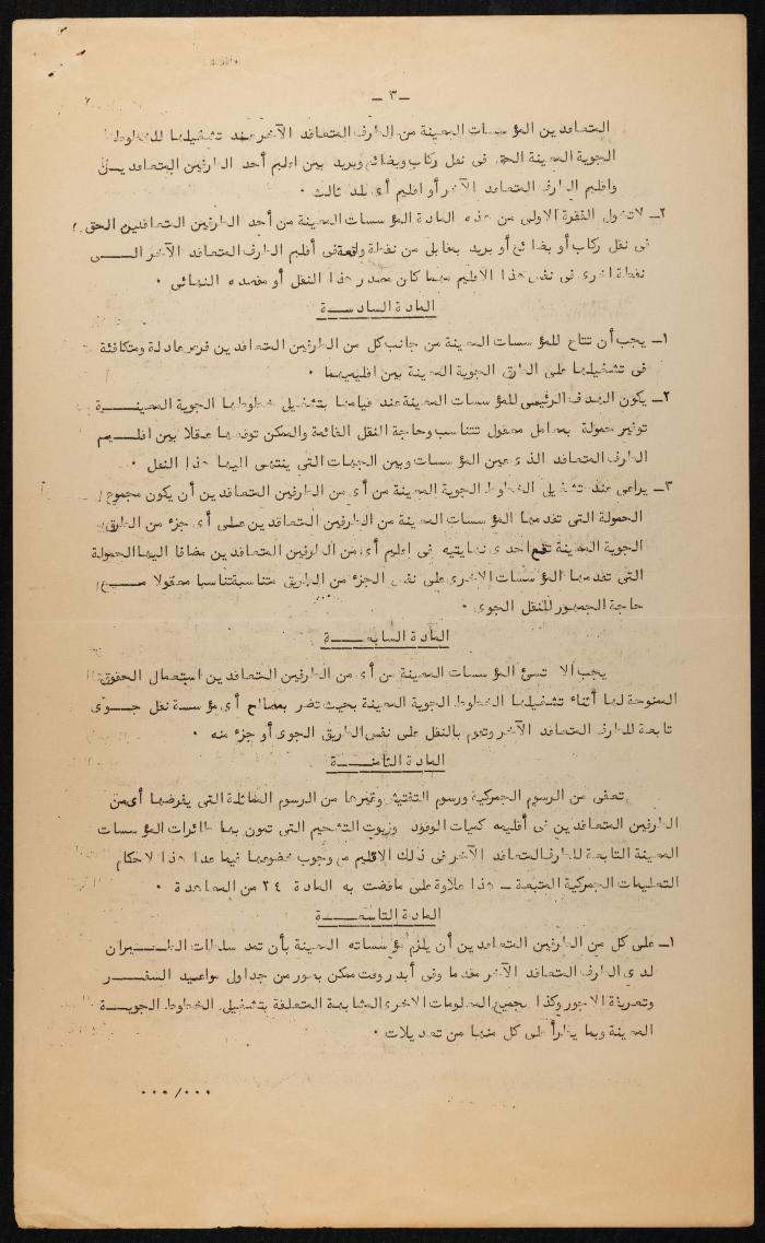 Judicial File of Anwar Nusseibeh, the 1950s