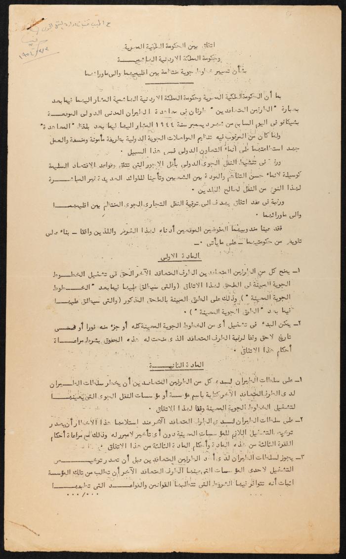 Judicial File of Anwar Nusseibeh, the 1950s