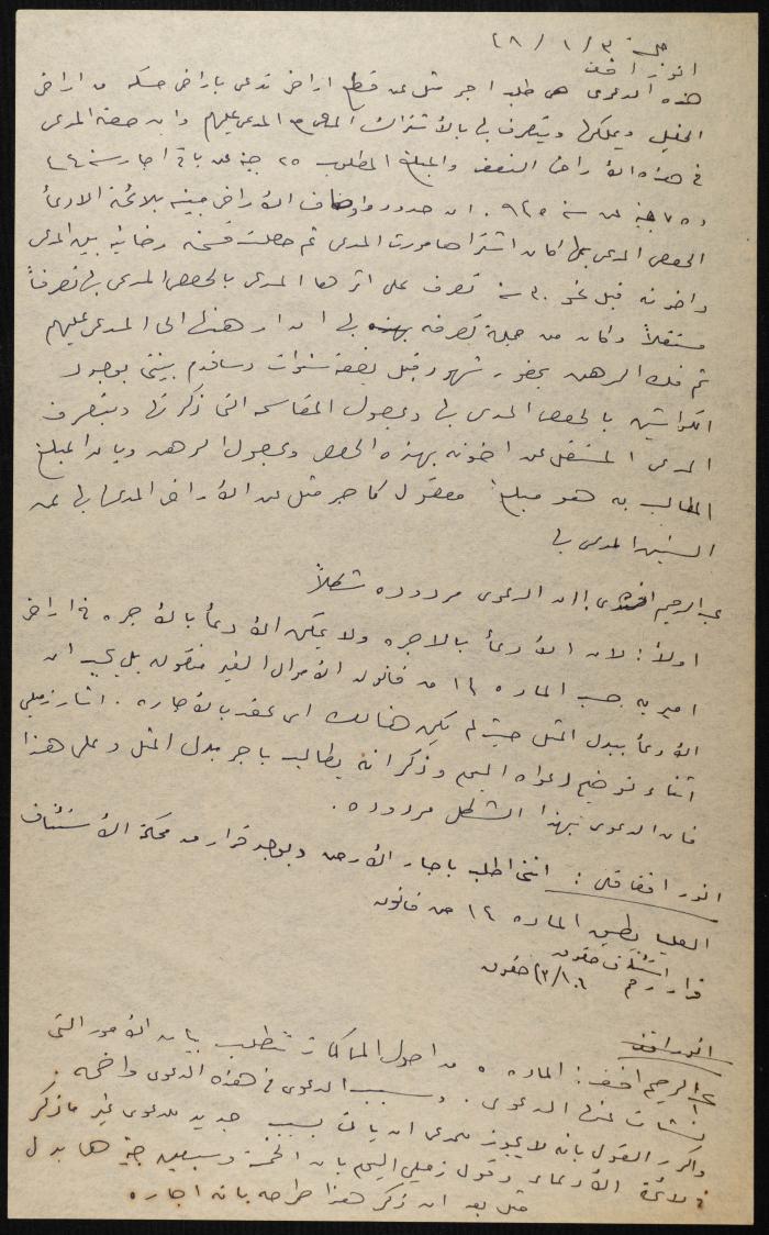 Judicial File of Anwar Nusseibeh, 1947