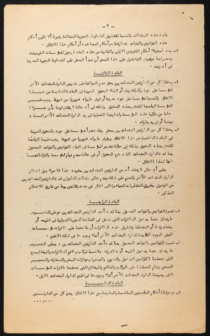 Judicial File of Anwar Nusseibeh, the 1950s