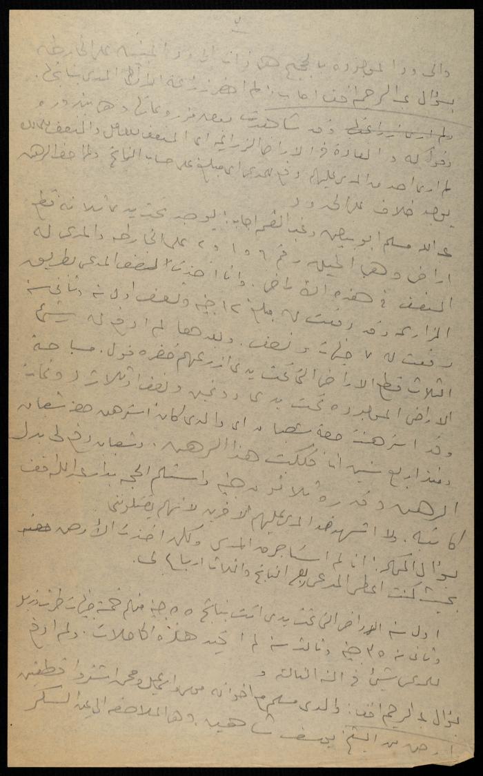 Judicial File of Anwar Nusseibeh, 1947