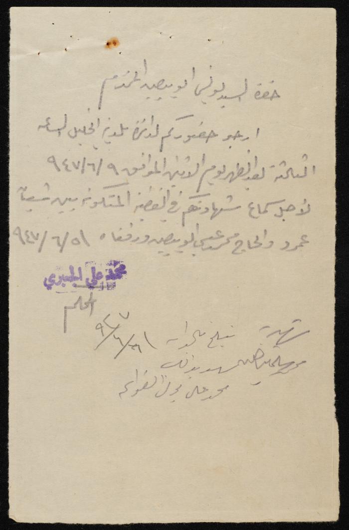 Judicial File of Anwar Nusseibeh, 1947