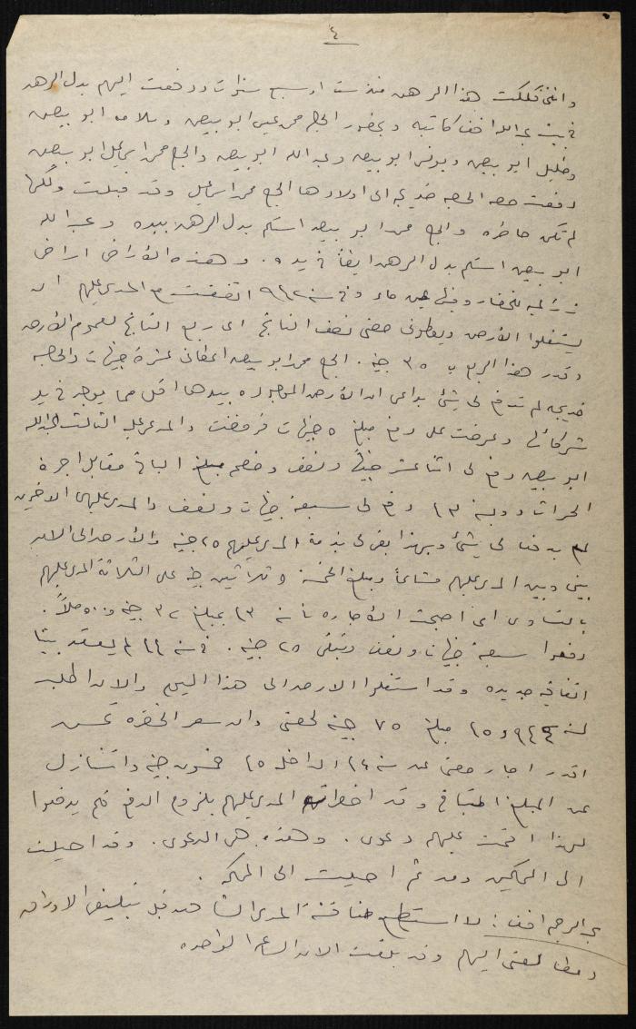 Judicial File of Anwar Nusseibeh, 1947