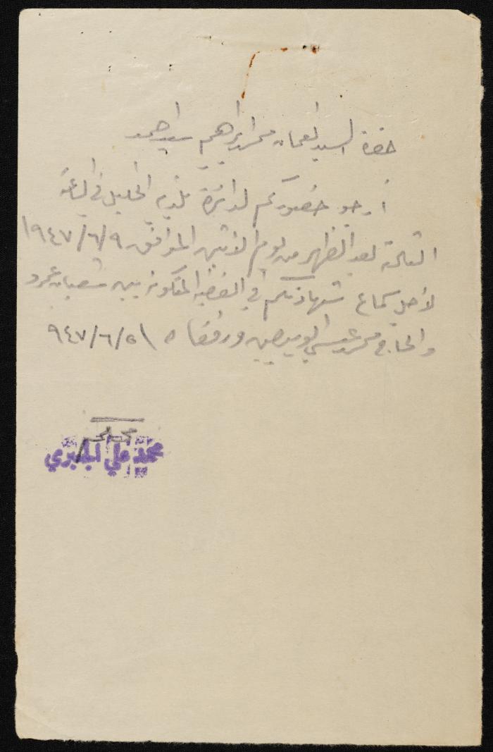 Judicial File of Anwar Nusseibeh, 1947