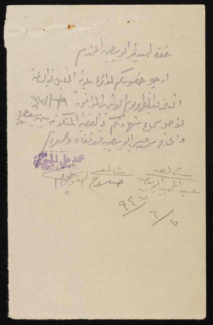 Judicial File of Anwar Nusseibeh, 1947