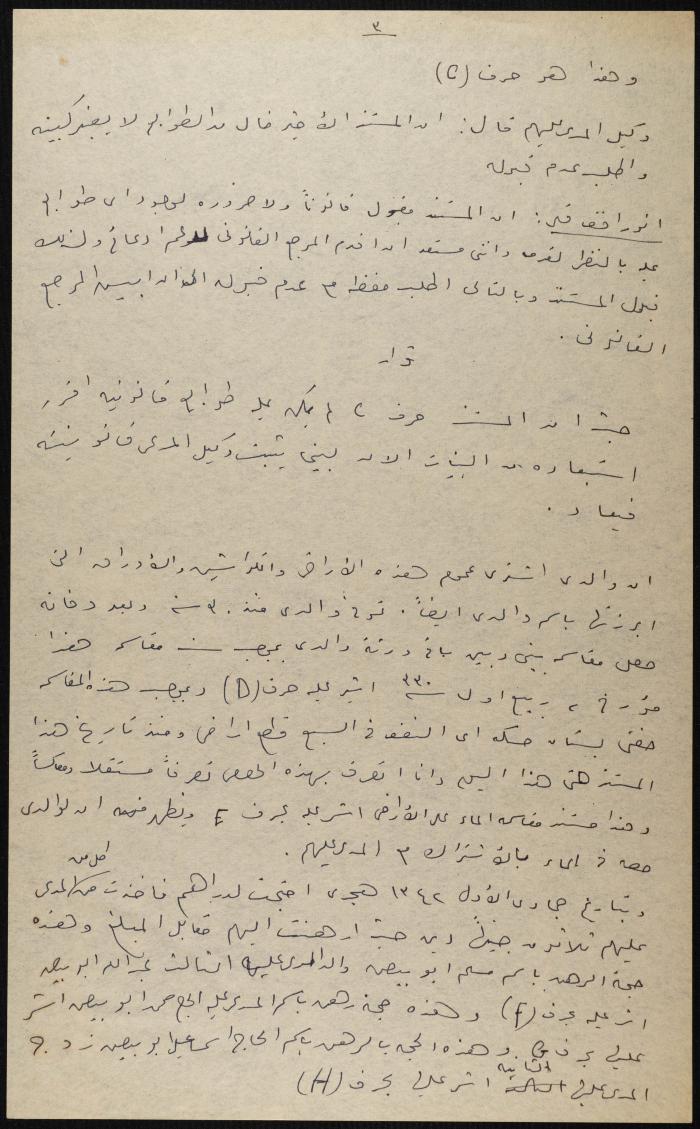 Judicial File of Anwar Nusseibeh, 1947