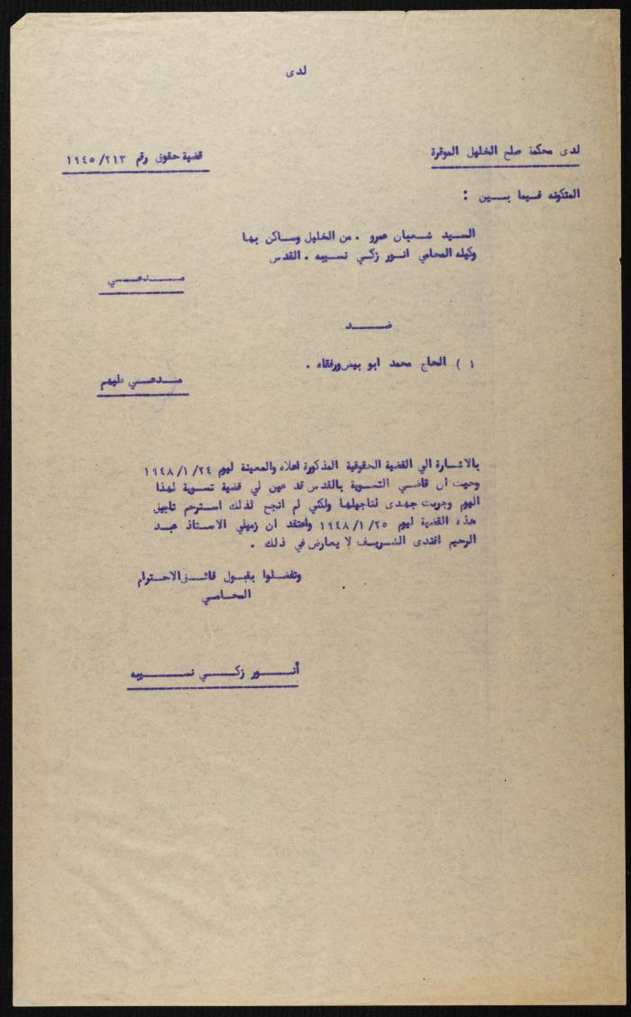 Judicial File of Anwar Nusseibeh, 1947