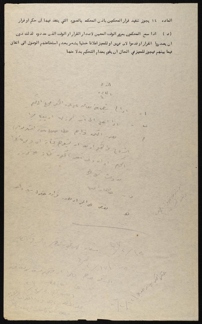 Judicial File of Anwar Nusseibeh, 1947